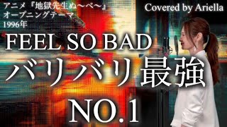 アニメ『地獄先生ぬ〜べ〜』op 『バリバリ最強NO.1 /FEEL SO BAD