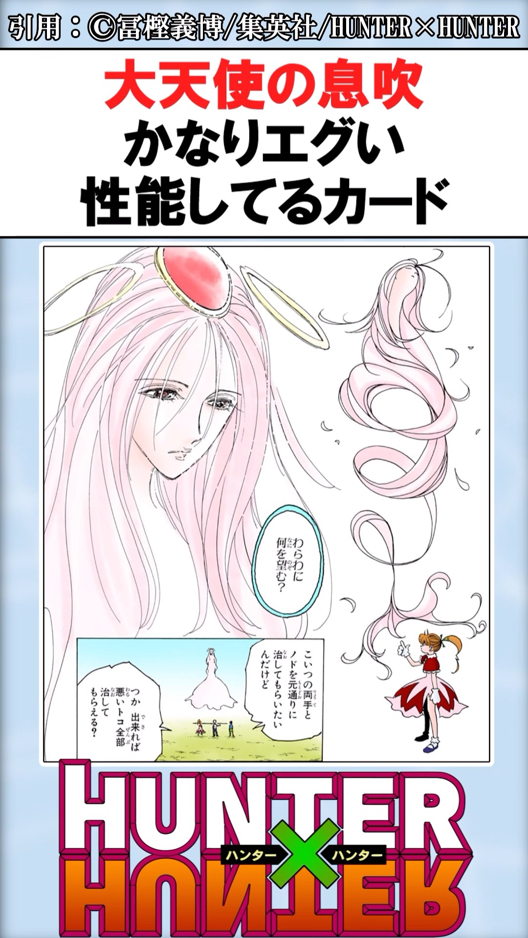 激レア 絶版 ハンターハンター SS レリーフ 大天使の息吹 ASCII.jp