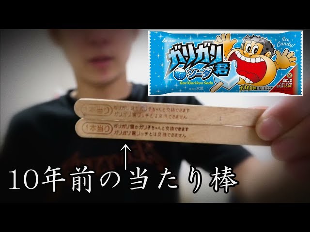 AKAGI ロゴ入り ガリガリ君 当たり棒 ガリガリ君あたり棒 ガリガリ君