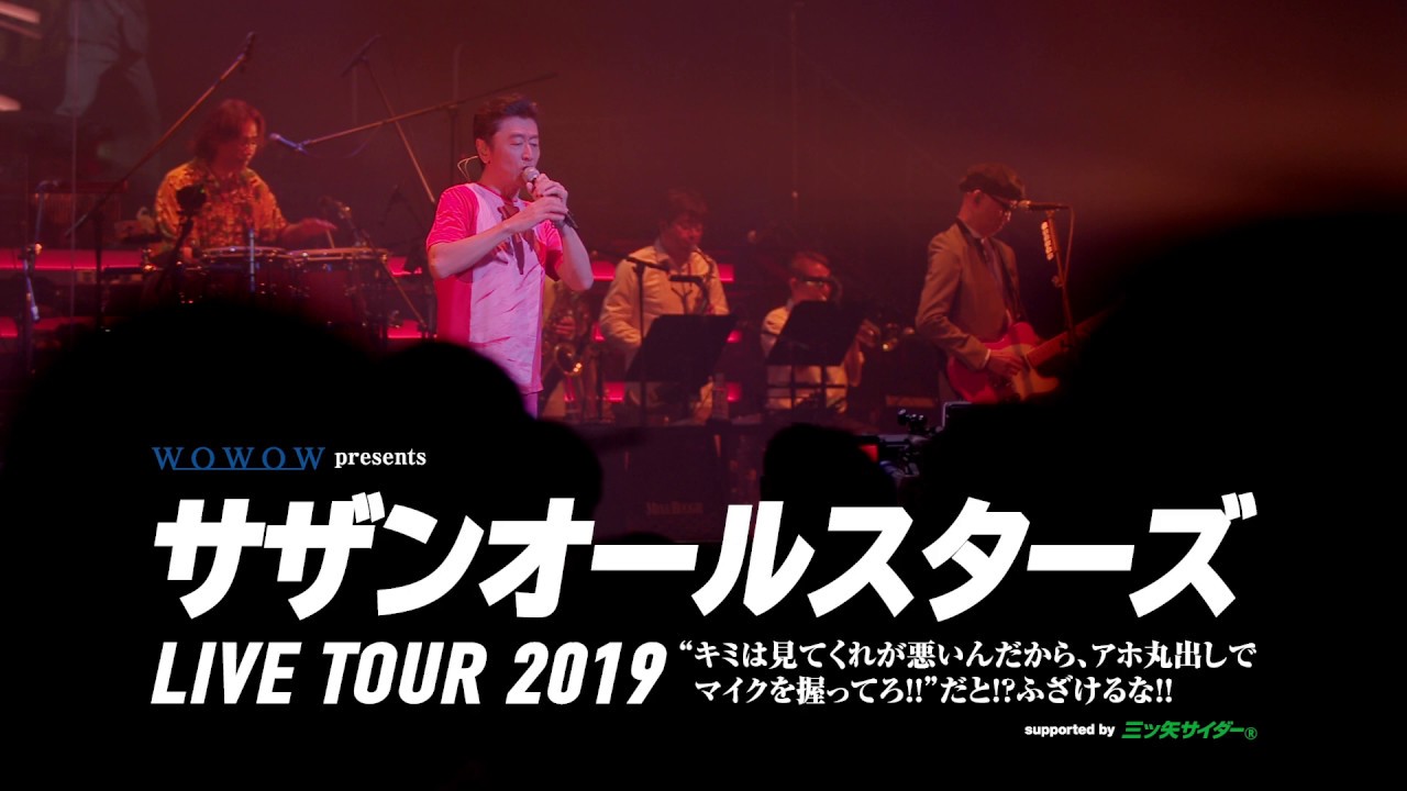 3/30(土)～6/16(日)】サザンオールスターズ LIVE TOUR 2019 - YouTube