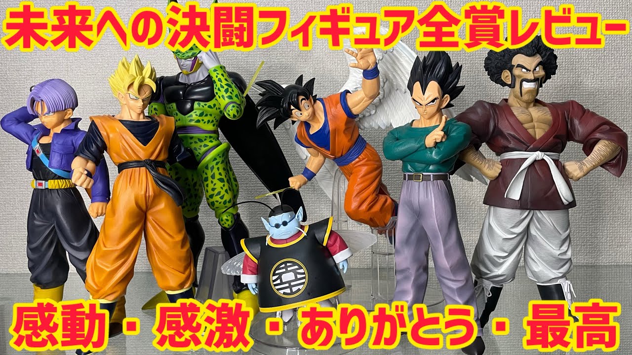ドラゴンボール一番くじ未来への決闘‼︎ ラストワン サタン フィギュア