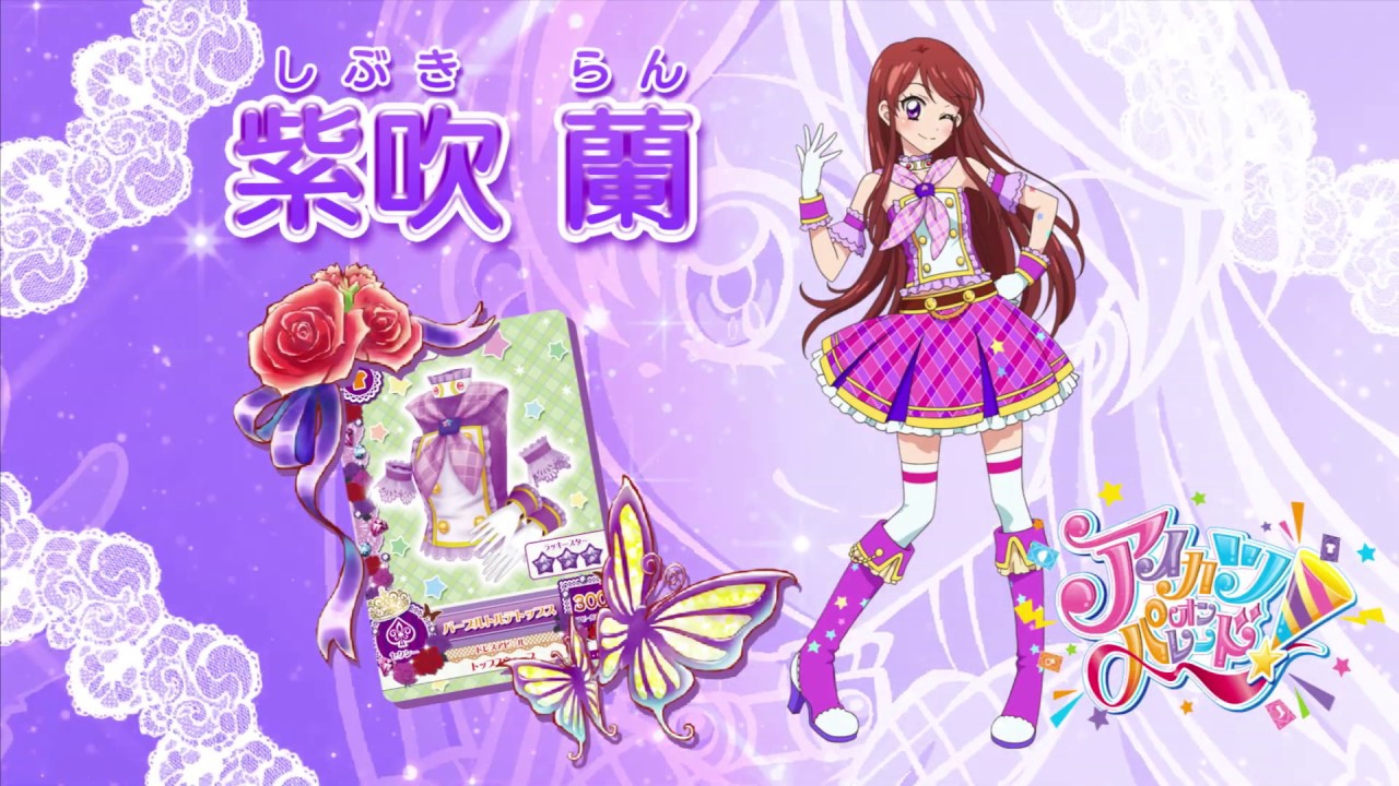 アイカツオンパレード！紫吹 蘭ver. - YouTube