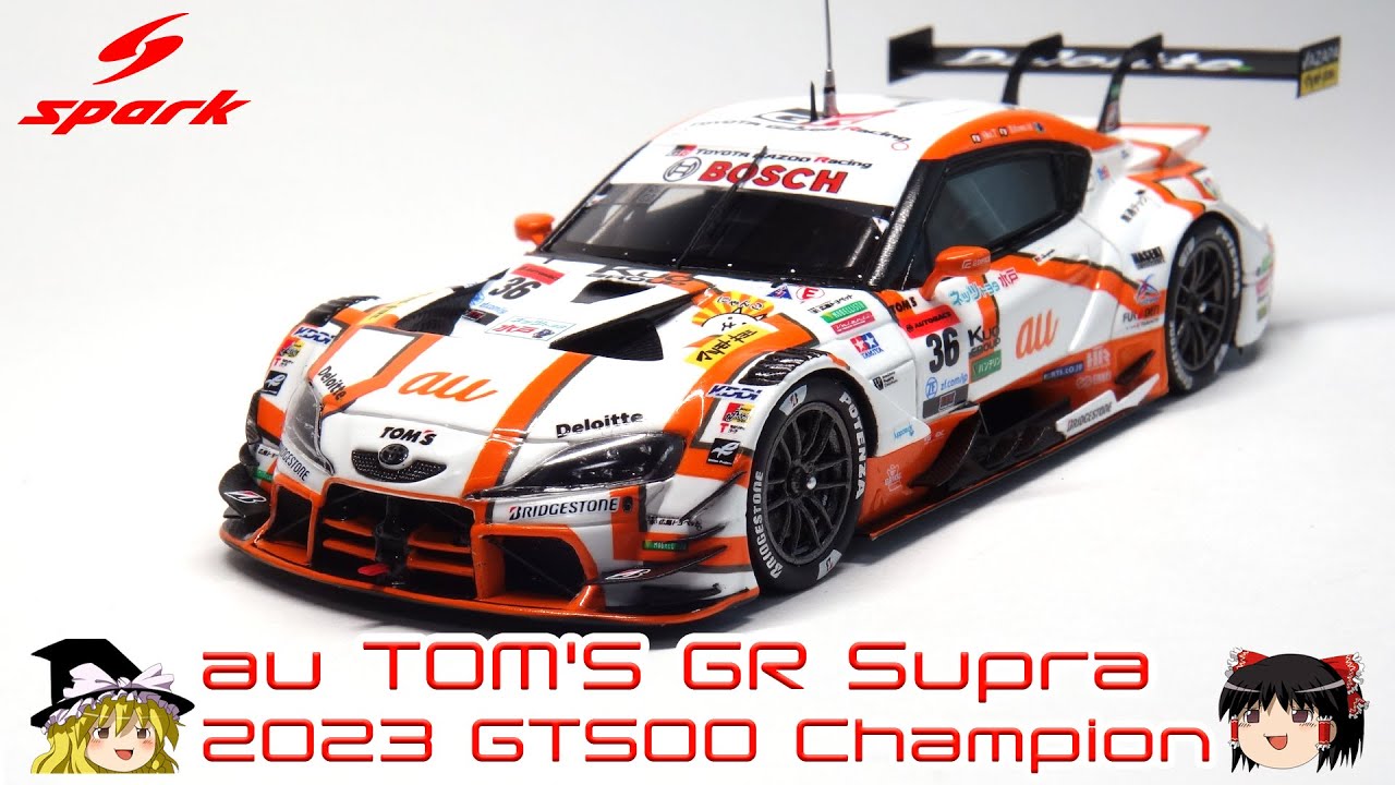 1/18 受注限定 au TOM'S GR Supra 2023 チャンピオン