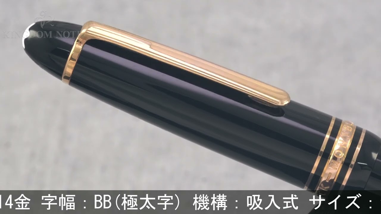 MONTBLANC モンブラン 万年筆 マイスターシュテュック 90周年