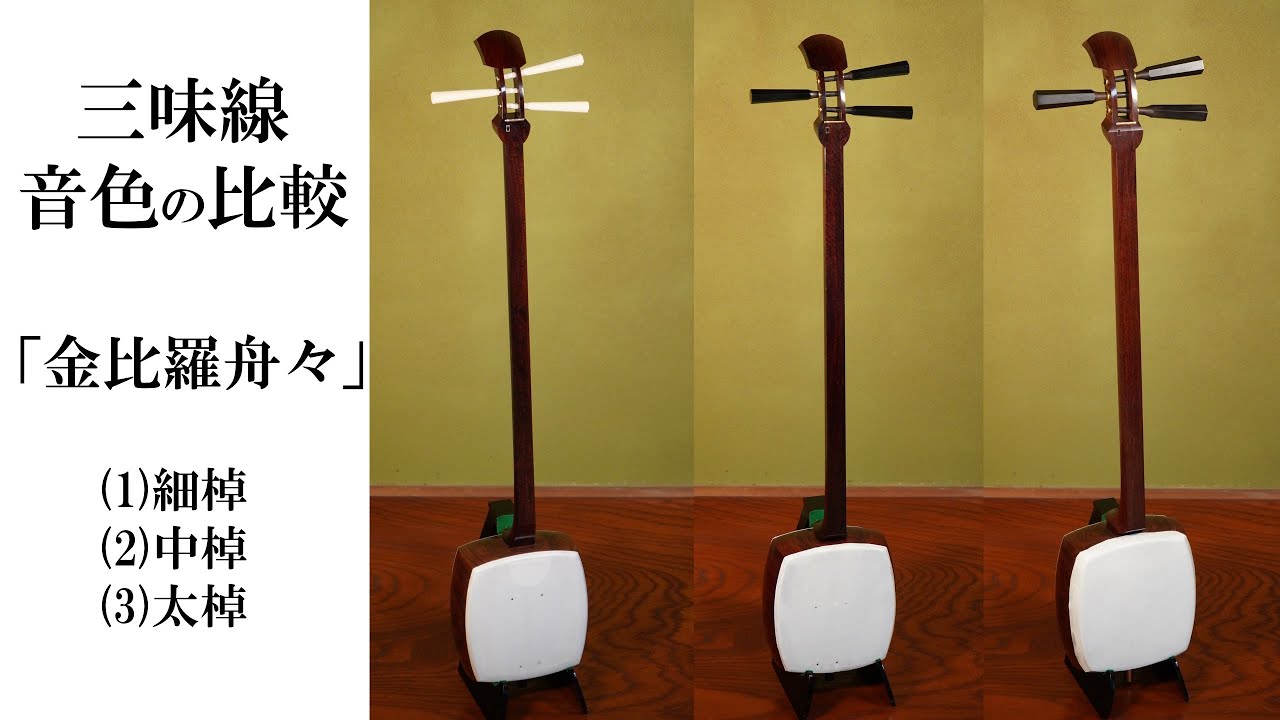 三味線 本体 駒付き 中棹 三味線 本体 駒付き 中棹 三味線 本体 駒付き