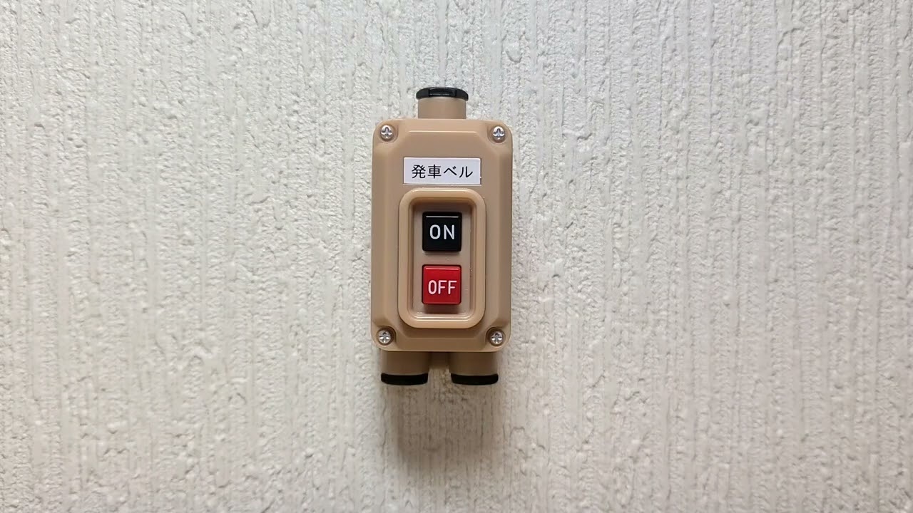 電車の発車ベルスイッチコレクション「せせらぎ」 - YouTube