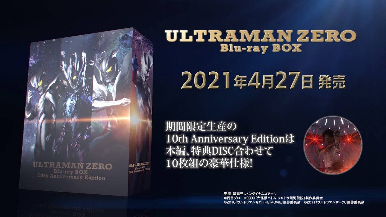 ウルトラマンゼロ Blu-ray BOX 10th Anniversary Edition【A-on