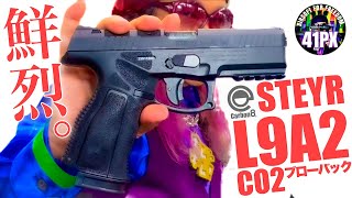 Carbon8 STEYR L9A2 CO2ブローバックガスガン 未使用品 Carbon8 STEYR