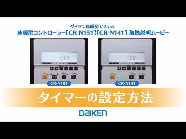 □保証あり□即日発送□大建工業□床暖房コントローラー CR-150 床暖