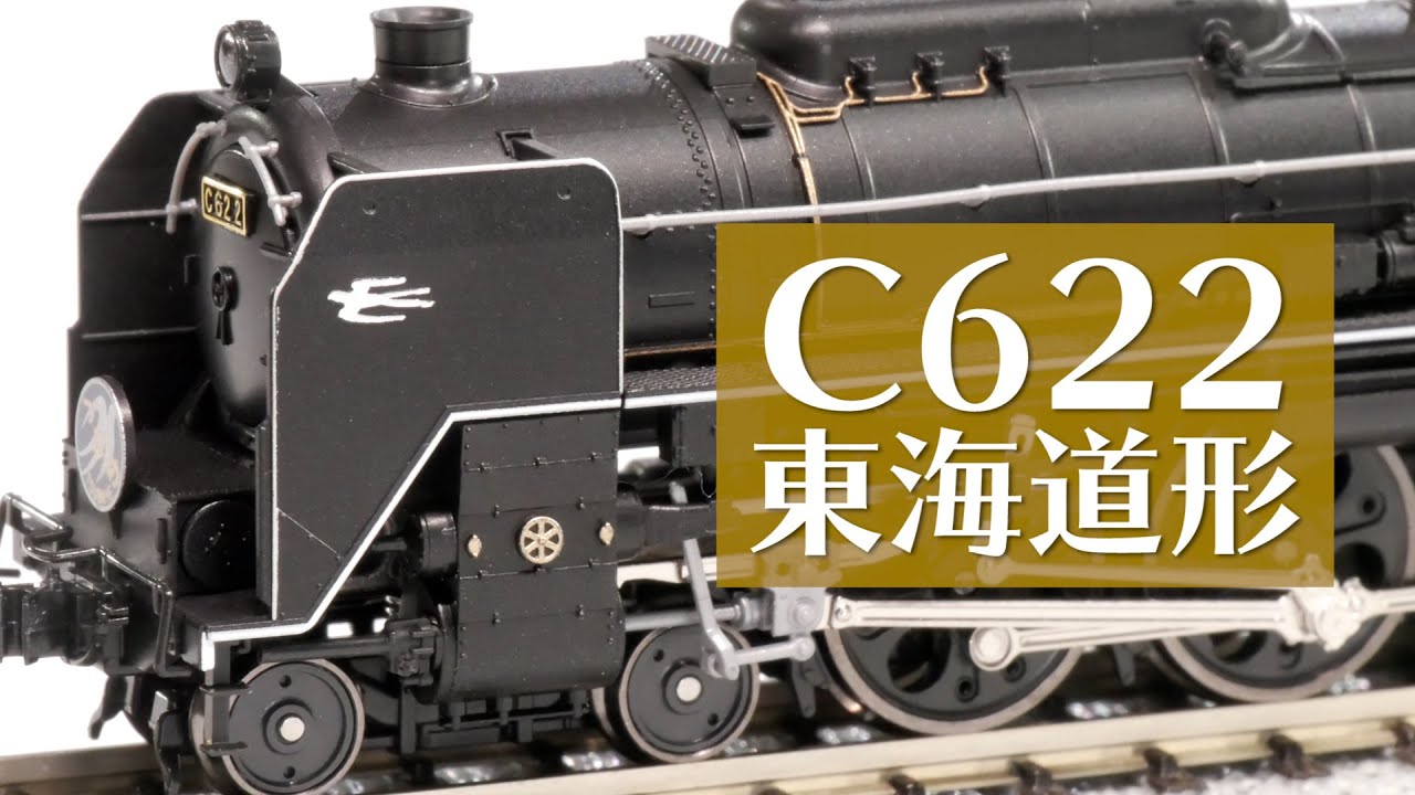 KATO 2017-8 C62 2 東海道形 「燕」「はと」牽引機 KATO 2017-8 C62