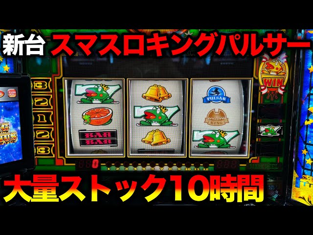 New machine SmaSloking Pulsar] 10 hours of Yamasa Premium Day