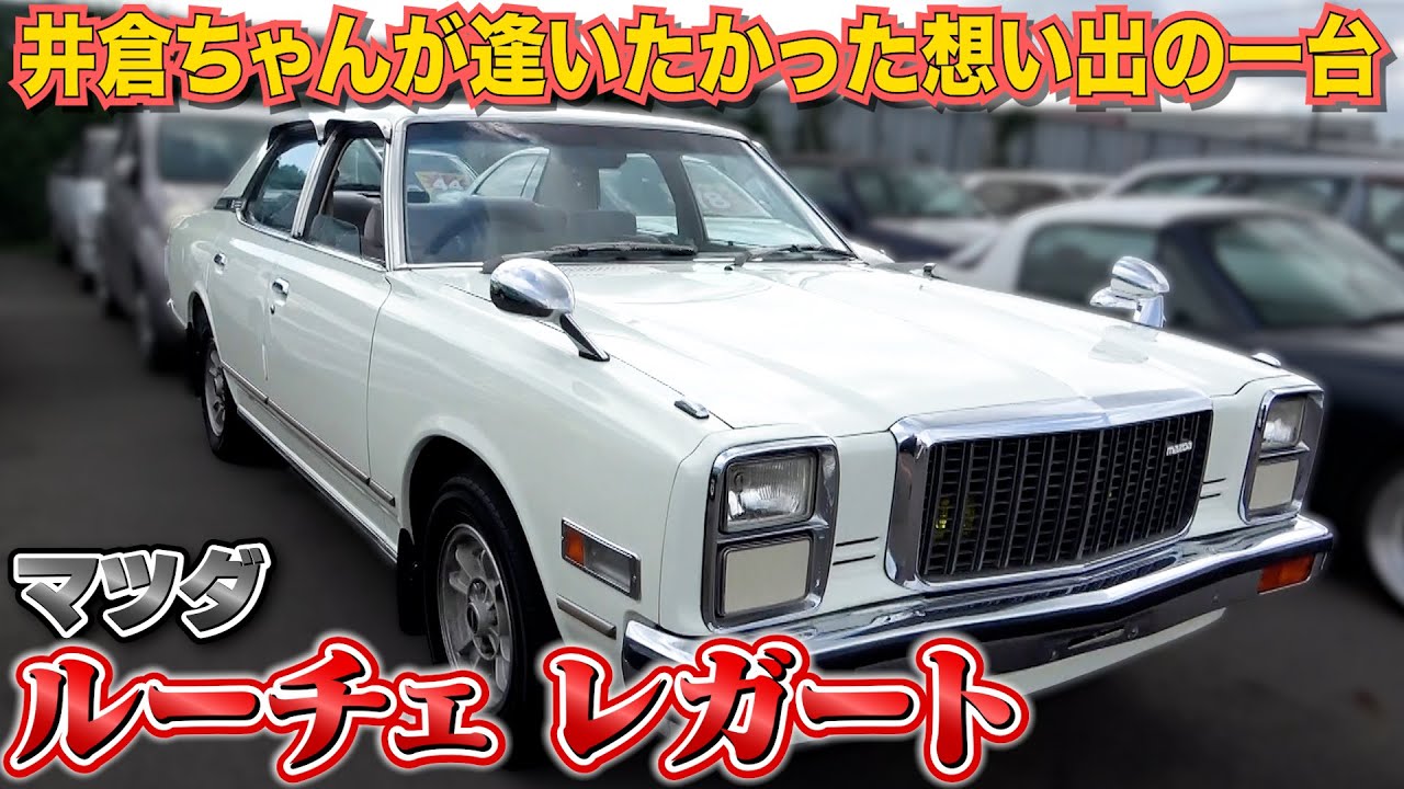 TAISEIYA 大盛屋 MAZDA ルーチェ TAISEIYA 大盛屋 MAZDA ルーチェ