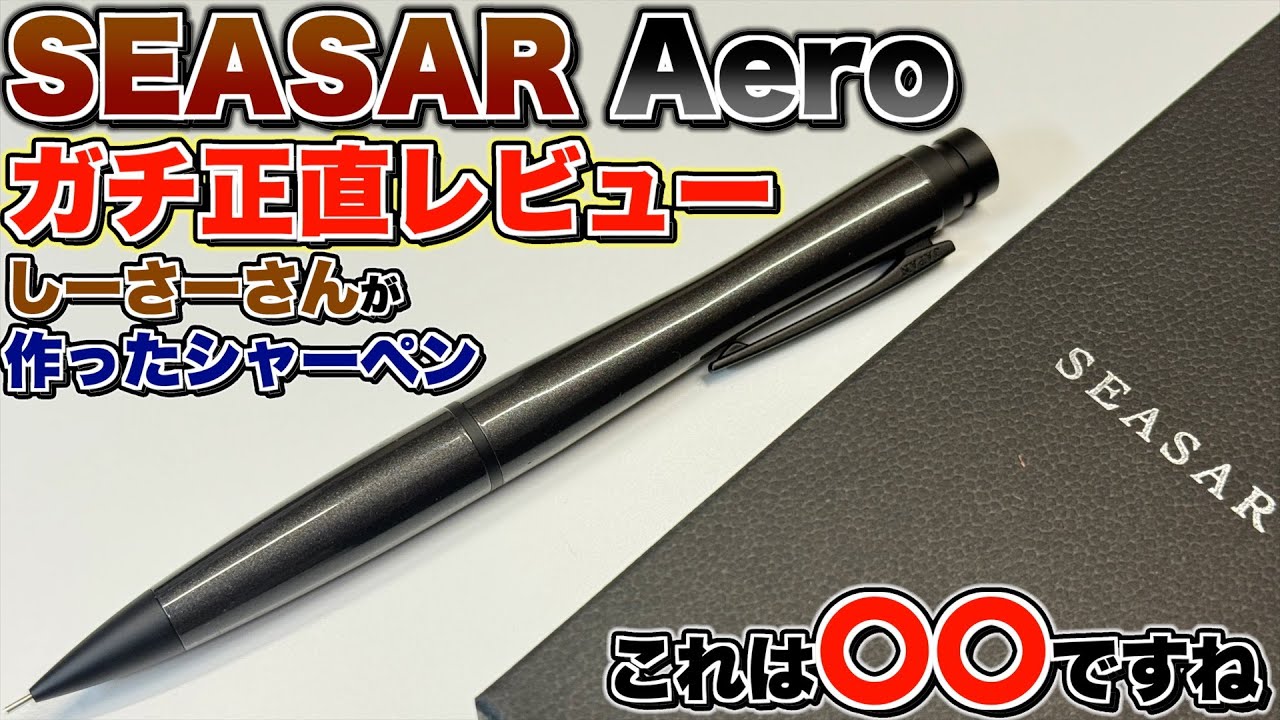 Honest Review] The SEASAR Aero has finally arrived! This