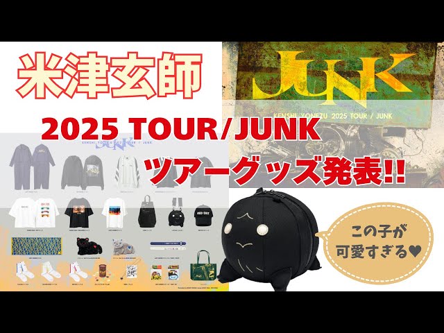 米津玄師 ライブグッズ 米津玄師「空想」ツアーグッズ発表、「努力未来