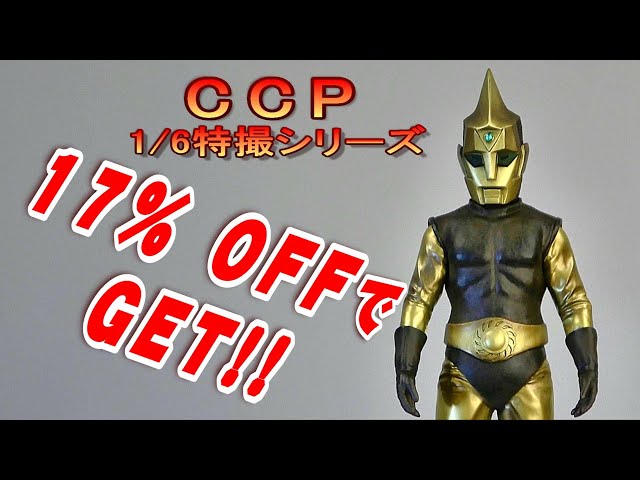 CCP《スペクトルマン Cタイプ》開封レビュー!!【フィギュア】 - YouTube