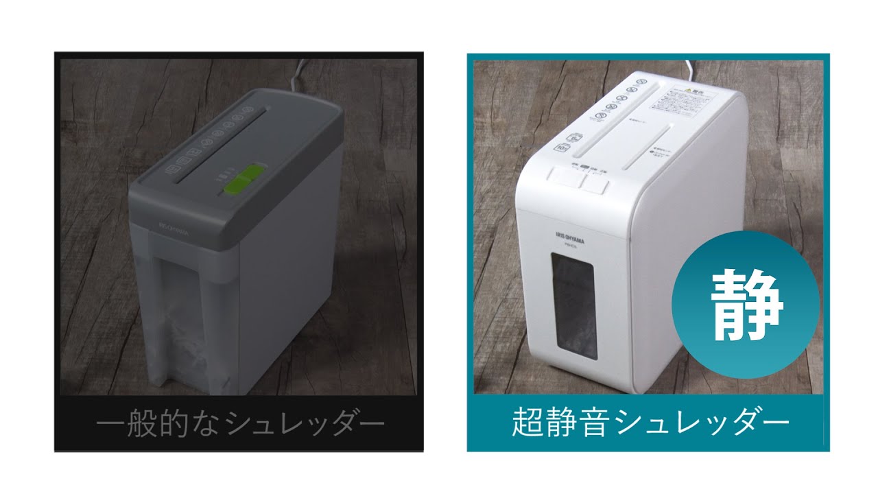 超静音シュレッダーP6HCS 静音比較ver - YouTube