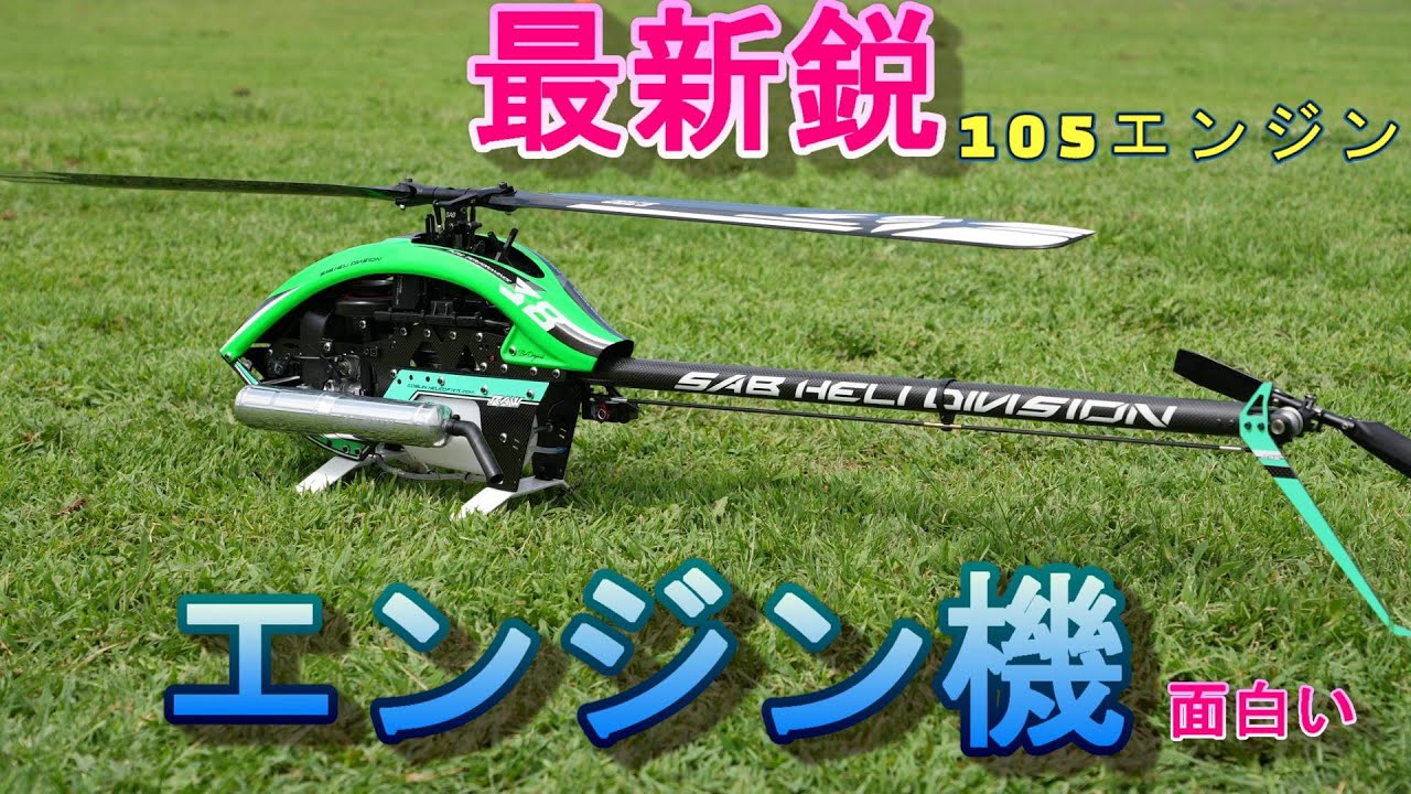 ラジコンエンジンヘリコプター ヒロボーシャトルZXエンジンラジコン