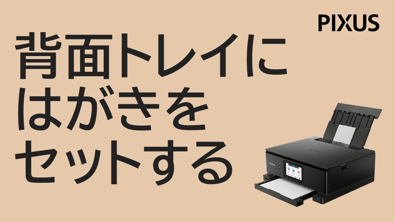 Canon TS8030 インクジェットプリンター 年賀状印刷 年賀状お役立ち