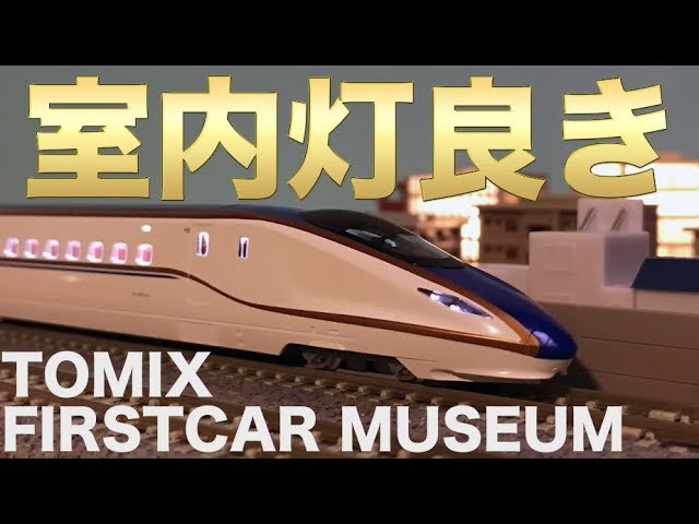 ファーストカーミュージアム類似製品との比較レビュー！ あと室内灯