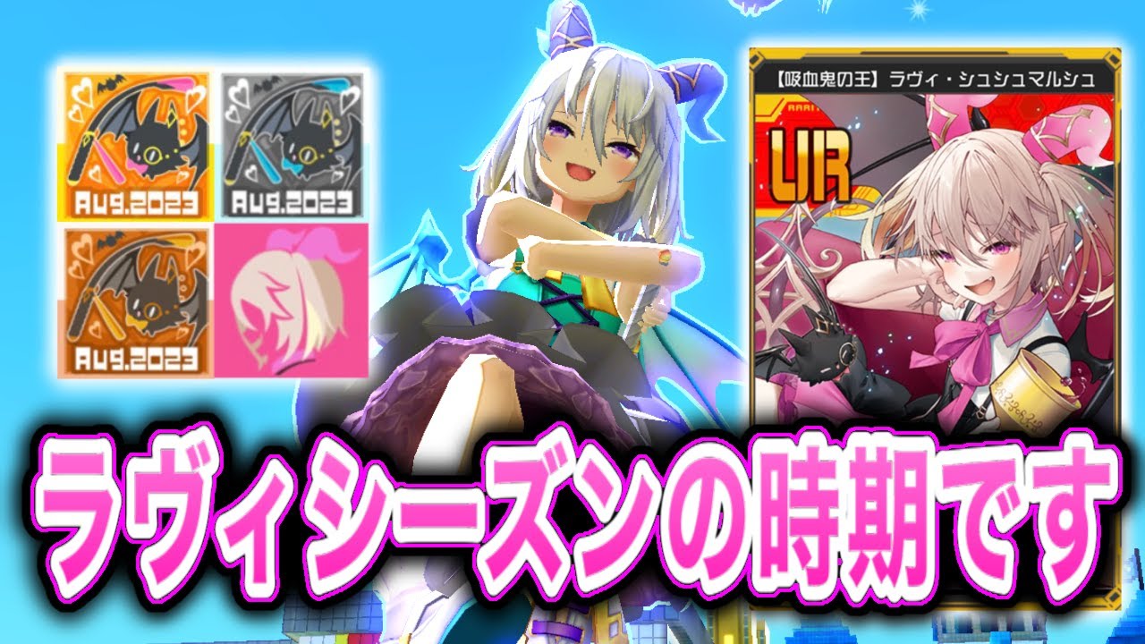 コンパス】夏休みシーズンだからボーダー高くなりそう！ラヴィのデッキ