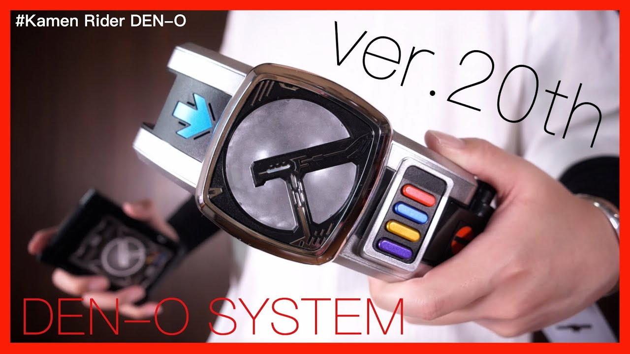 変身】ver.20th DXデンオウベルト【仮面ライダー電王】レビュー/ DEN-O