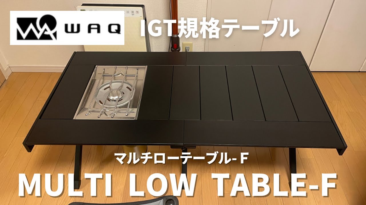 WAQ マルチローテーブル 黒 ロースタイルにぴったりな新製品の多機能