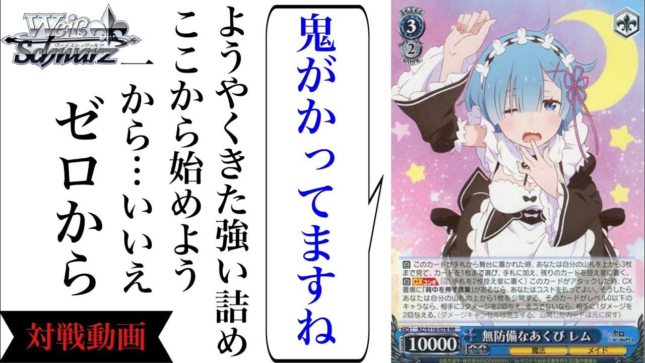 リゼロ RRR+ 「背中を押す言葉」ヴァイス レム カードリスト