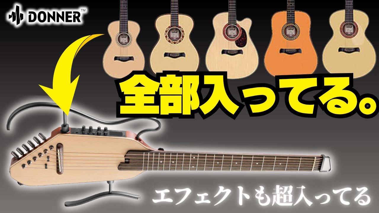 Is this an acoustic guitar?! The new silent guitar is amazing