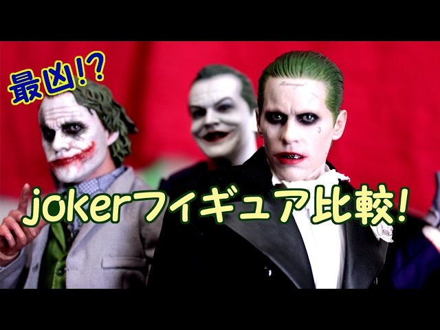 ホットトイズ スーサイドスクワッド ジョーカー タキシードスーツ版