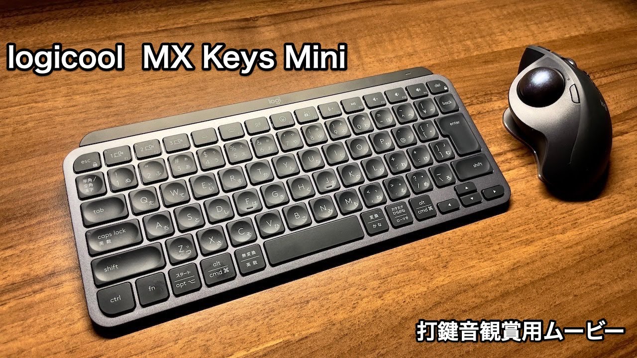 MX Keys Mini レビュー】logicoolのフラッグシップキーボードに待望の