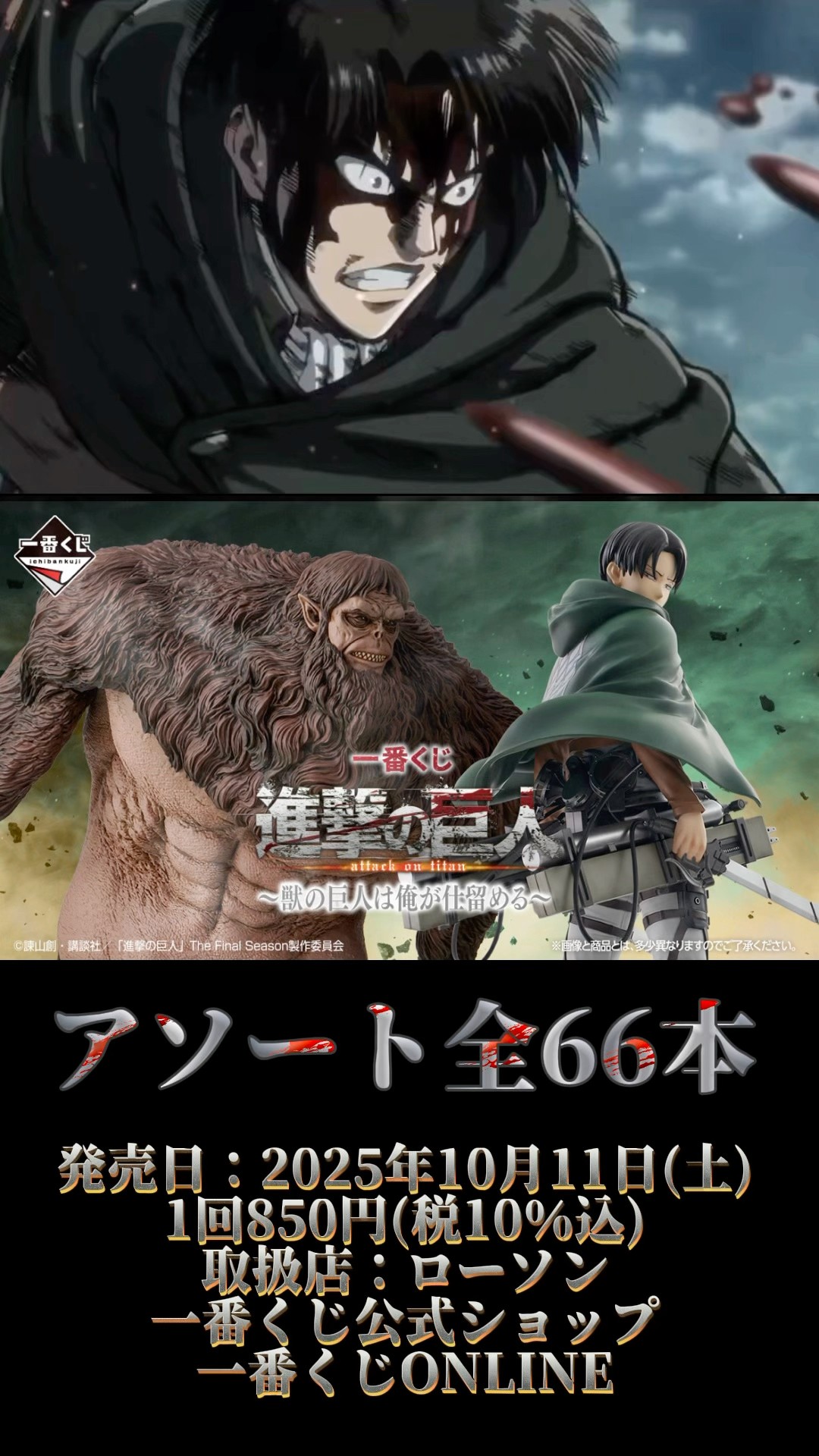 アソート情報】一番くじ 進撃の巨人 ～獣の巨人は俺が仕留める～ - YouTube