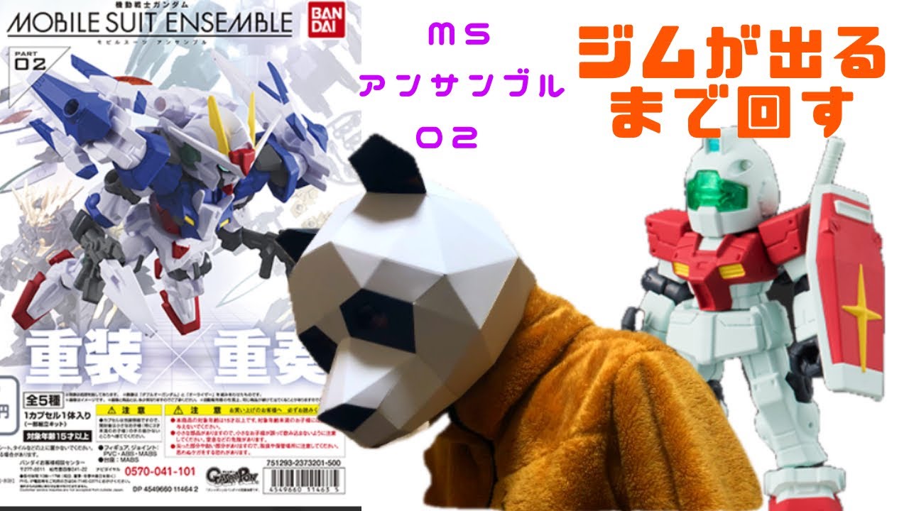 コメント必須 シールド ジム パーツ モビルスーツアンサンブル 02