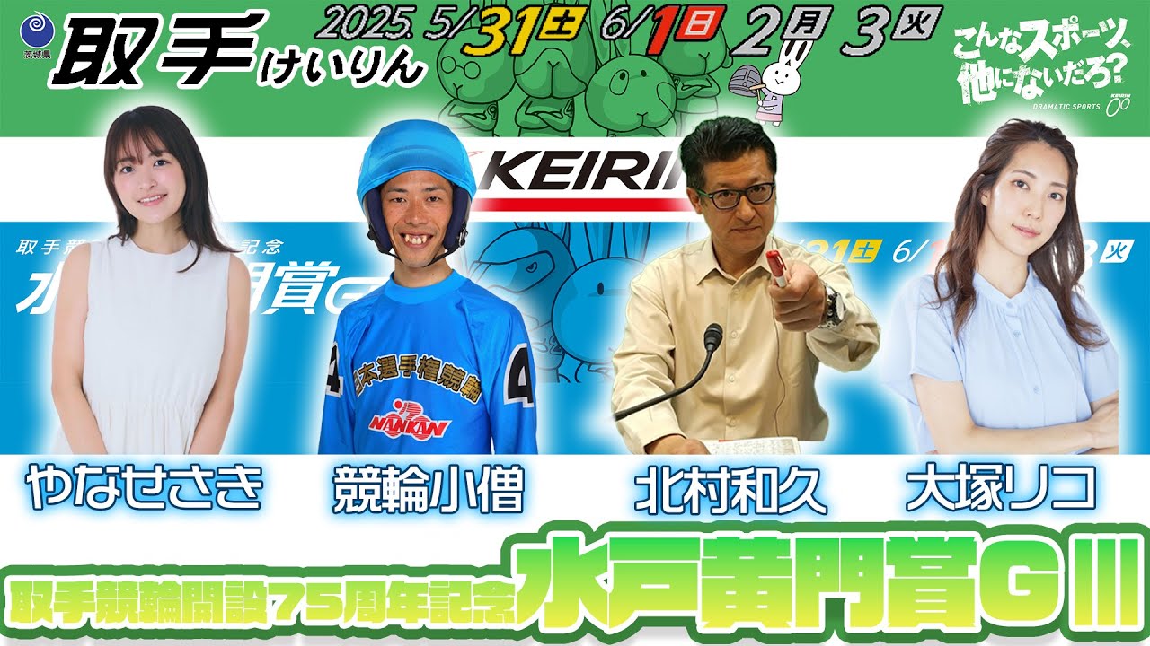 取手競輪[GⅢ] 取手競輪開設75周年記念 水戸黄門賞 4日目 - YouTube
