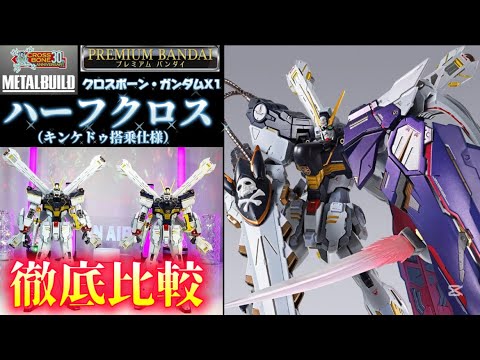 Comprehensive comparison with the normal version!] Premium Bandai