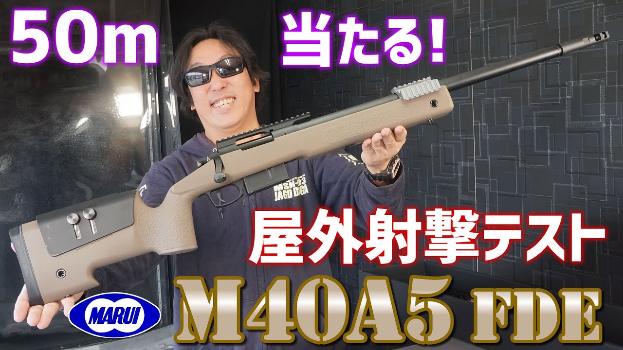 M40A5 東京マルイ FDE エアガンレビュー - YouTube