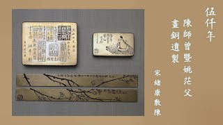 中国 民国期 姚華作(号 茫父) 銅製墨箱 文房具 刻款 名人作 251221