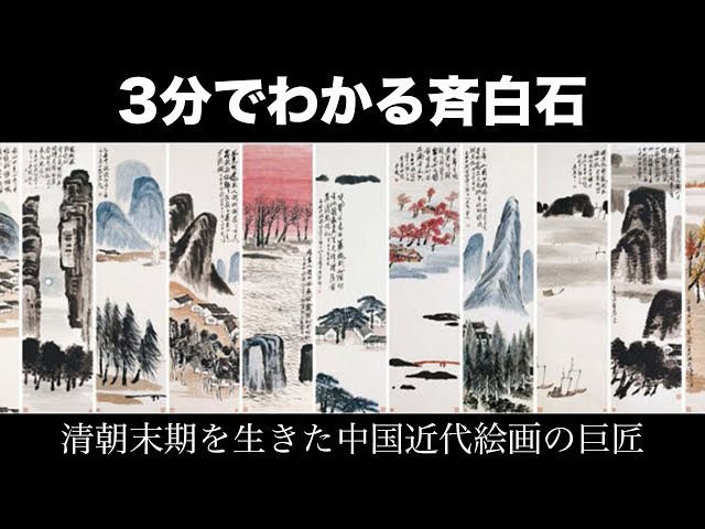 民間仕入れ品 中国斉白石 時代の 掛け軸 肉筆絵 DE532A6-3 民間仕入れ品
