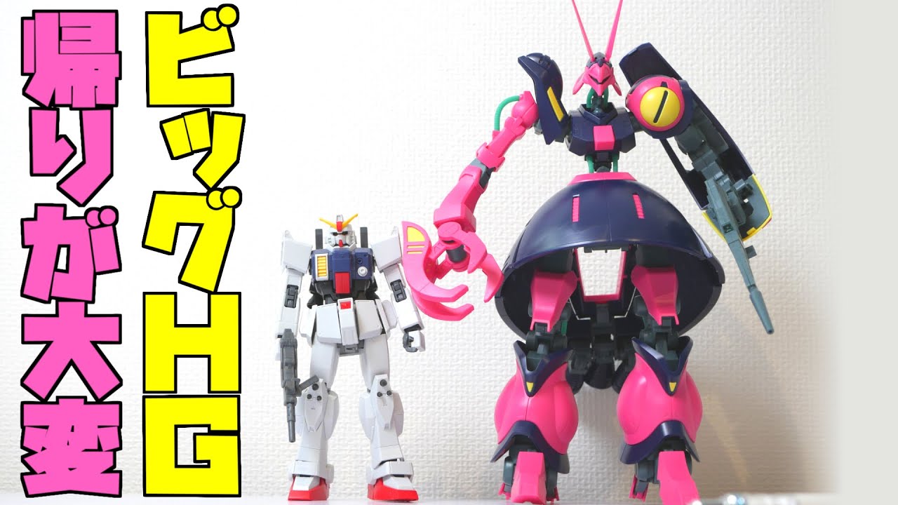 HGバウンド・ドックが入手困難で焦り無言になる男。念願のキット化！1