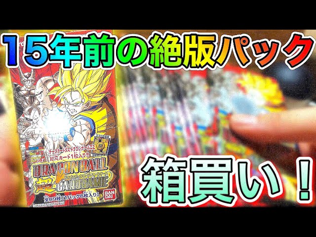 18年前 ドラゴンボールカード15パック（箱なし） 18年前