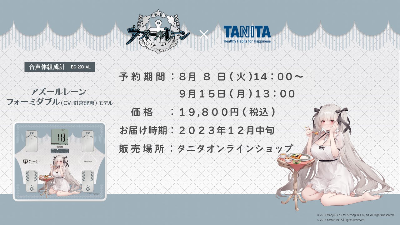 音声体組成計 アズールレーン フォーミダブルモデル サンプルボイス