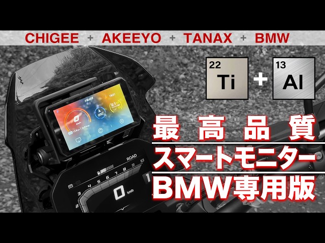 TANAX×AKEEYO AIO-5 play for BMW] A smart monitor exclusively for