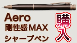 エアロ ガンメタル Aero しーさー 剛性感Maxシャーペンseasar Aero 剛