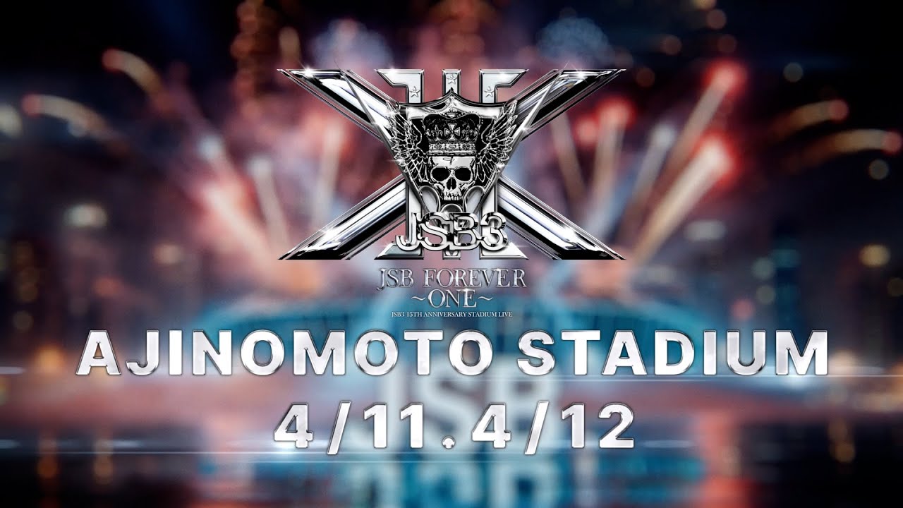 三代目 J SOUL BROTHERS 15TH ANNIVERSARY STADIUM LIVE 