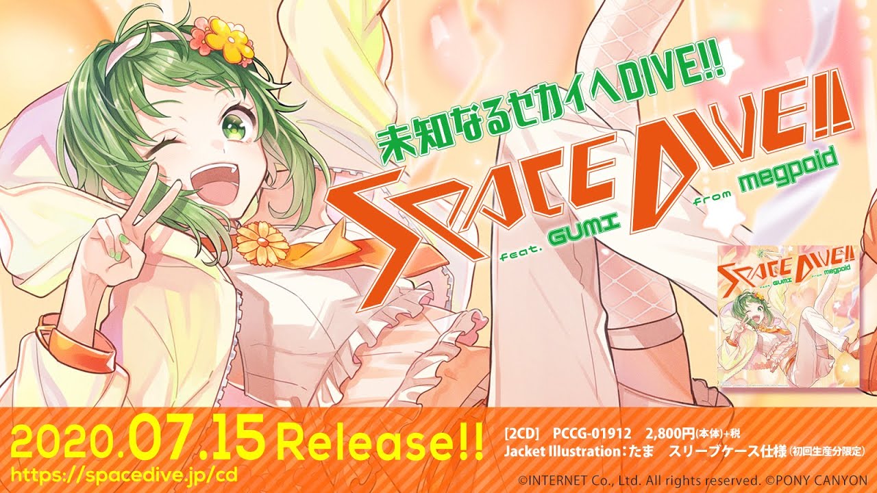 GUMI」コンピレーションアルバム 「SPACE DIVE!! feat. GUMI」発売