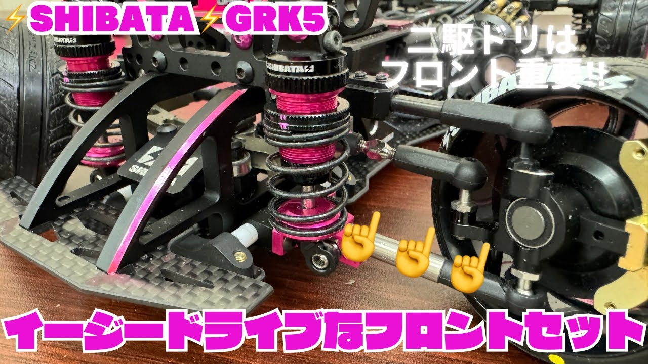 SHIBATA GRK5 オプションあり