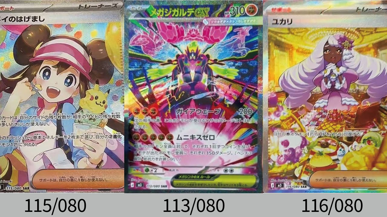 ポケカ】フラゲ完全版！MUR,SAR,AR,SR全種！『ムニキスゼロ』【Pokémon