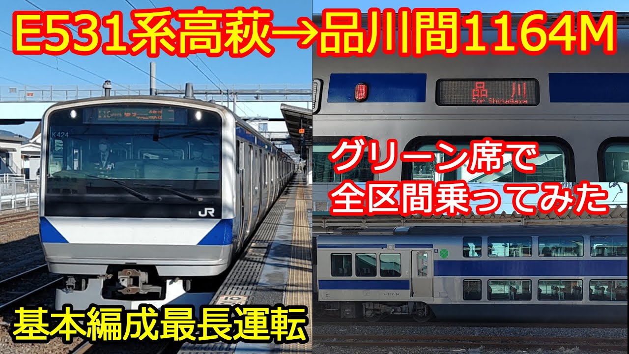 E531系 常磐線 ダブルデッカーグリーン車入編成 E531系 常磐線 (ダブル