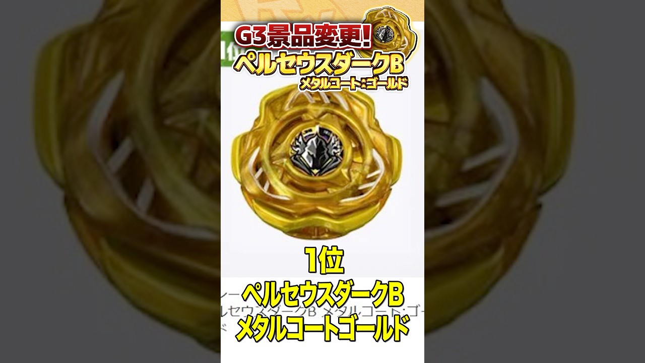 ベイブレードX ペルセウスダーク ゴールド ver 6-80 W ベイブレードX