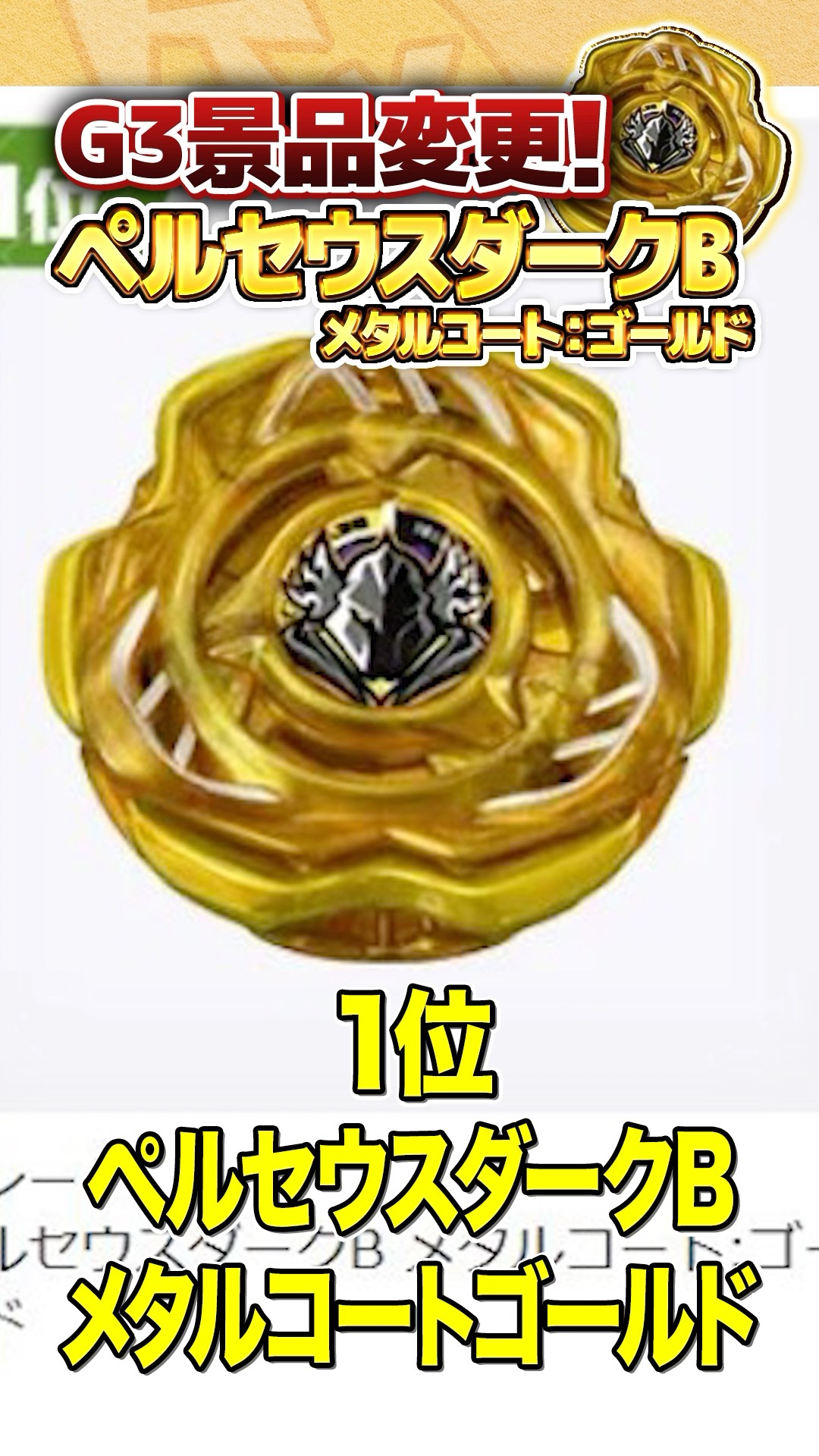 ベイブレードX ペルセウスダーク ブレード G3大会1位景品