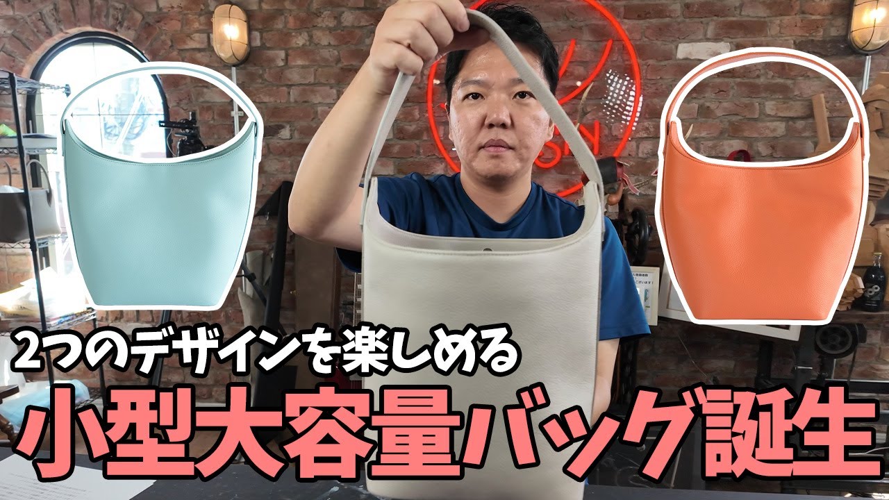 New] Introducing a compact yet large-capacity bag that lets you